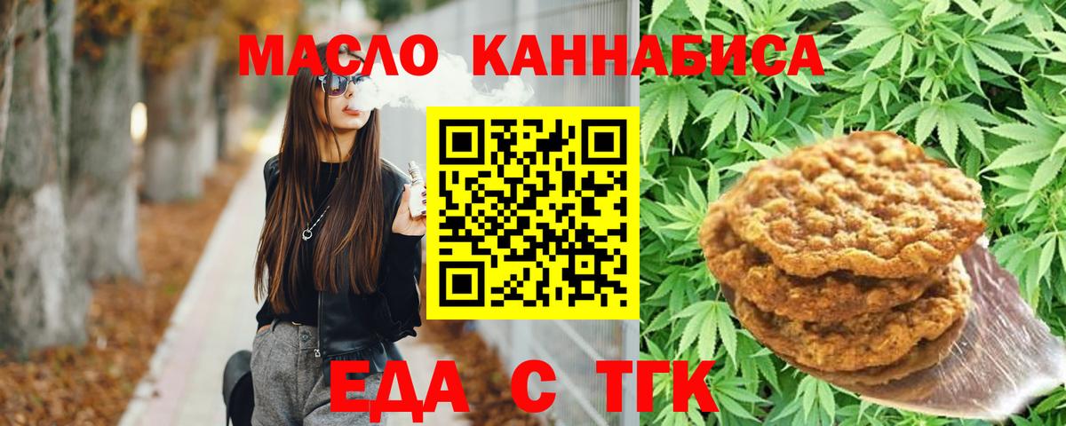 Еда ТГК конопля  Вход с VPN  Иваново 