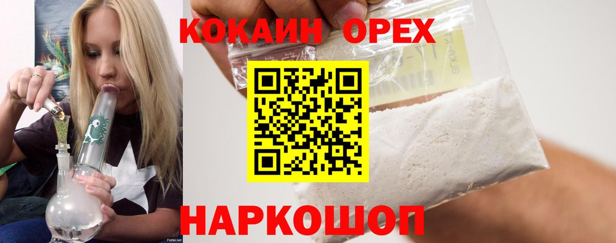 Кокаин 97% Иваново