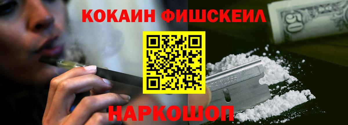 дарнет шоп  Вход с VPN  Кокаин Fish Scale  КОКАИН  Иваново  Кокаин 97% 