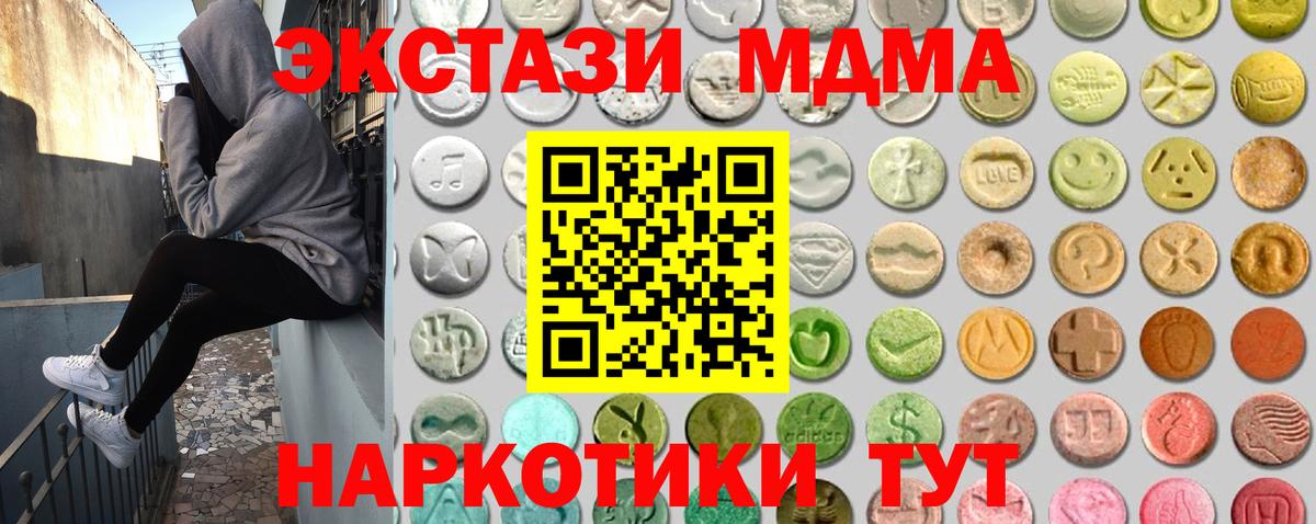 Иваново  ЭКСТАЗИ 280 MDMA  Вход с VPN  Ecstasy DUBAI 
