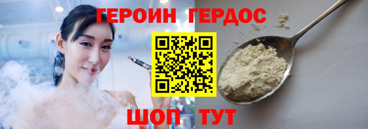 ГЕРОИН хмурый Иваново