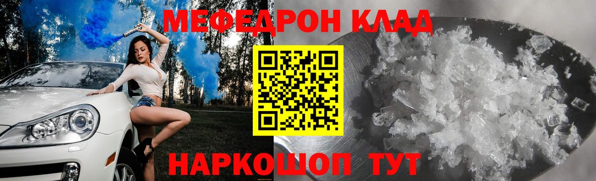 Иваново  Мефедрон мяу мяу  МЕФ mephedrone  Вход с VPN 