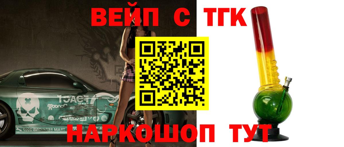ТГК вейп с тгк  Вход с VPN  Иваново 